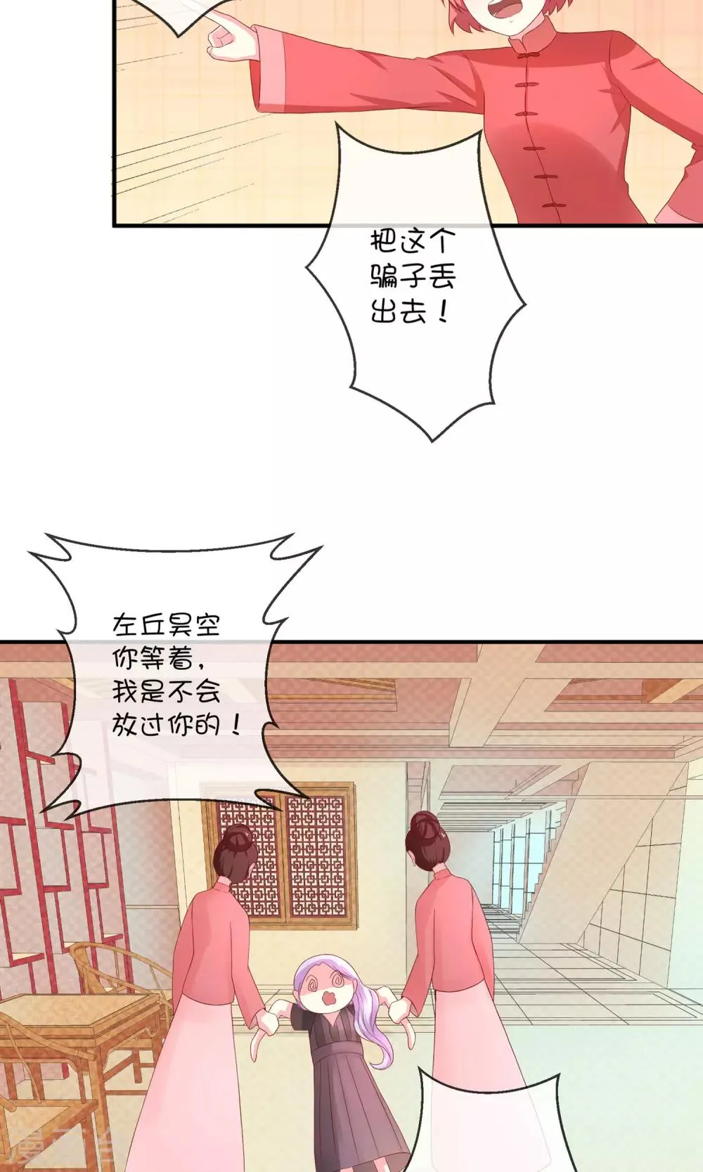 第8话 结婚风波 第20页