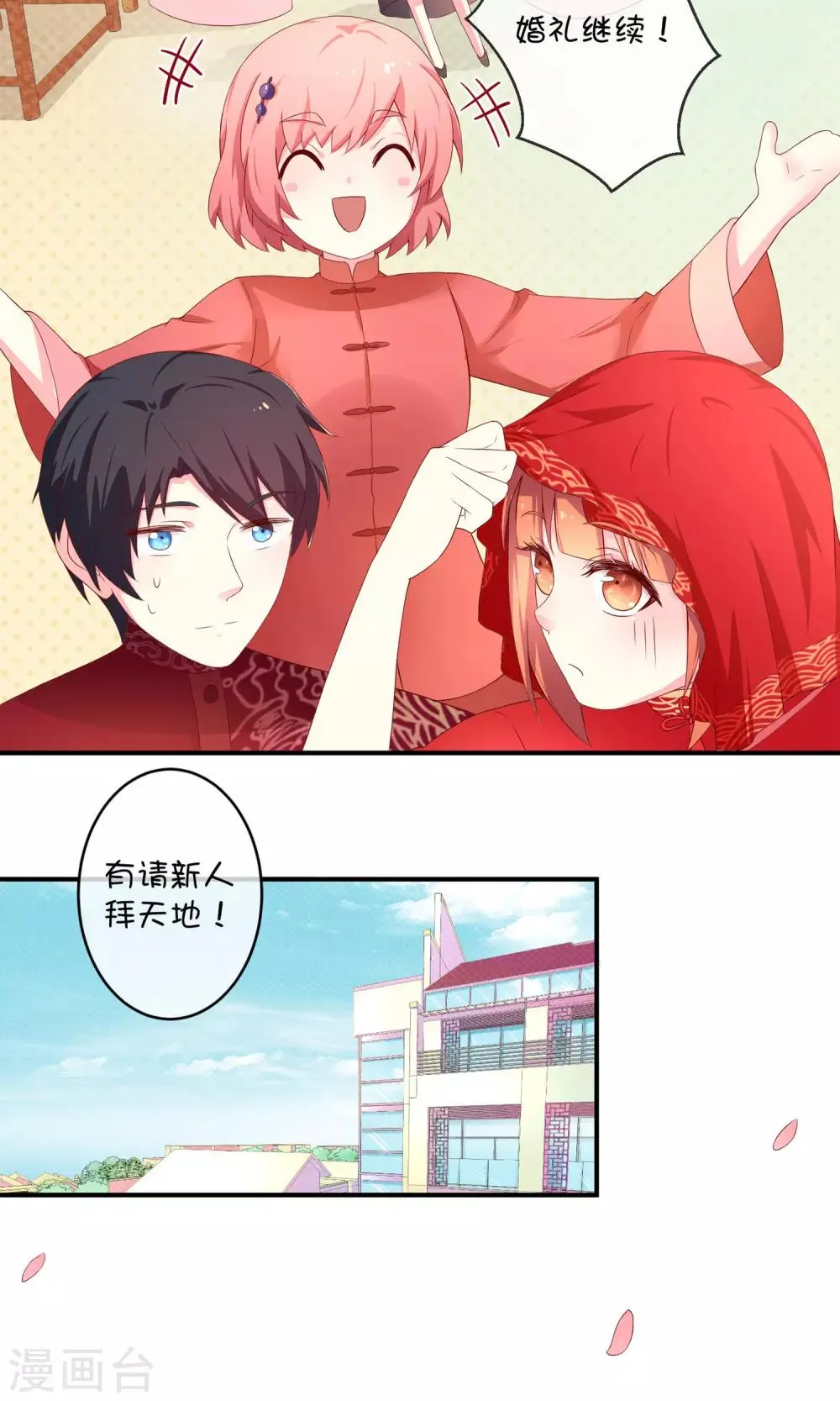 第8话 结婚风波 第21页