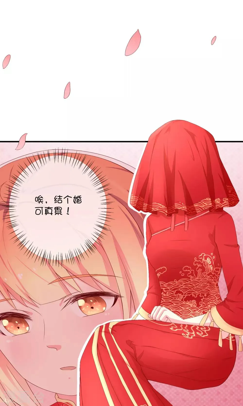 第8话 结婚风波 第22页