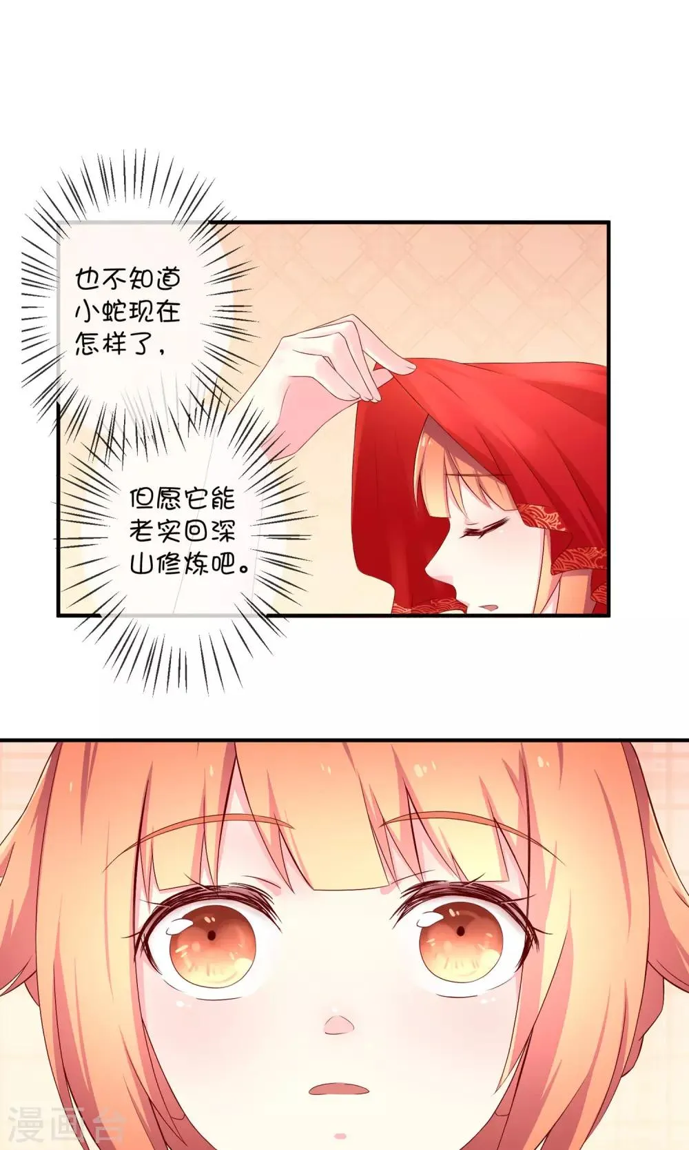 第8话 结婚风波 第24页