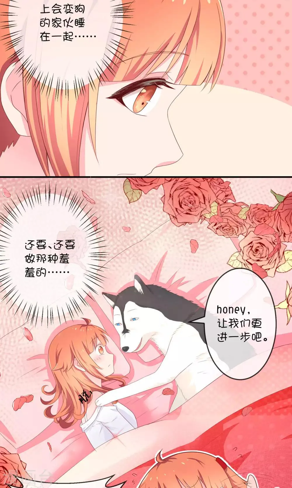 第8话 结婚风波 第31页