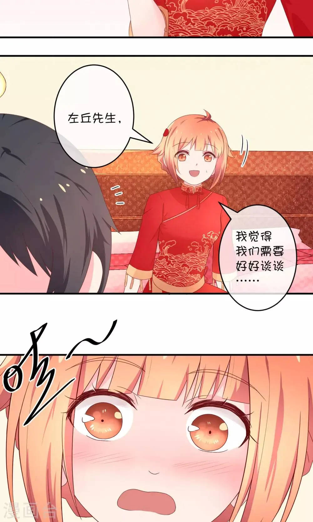 第8话 结婚风波 第33页
