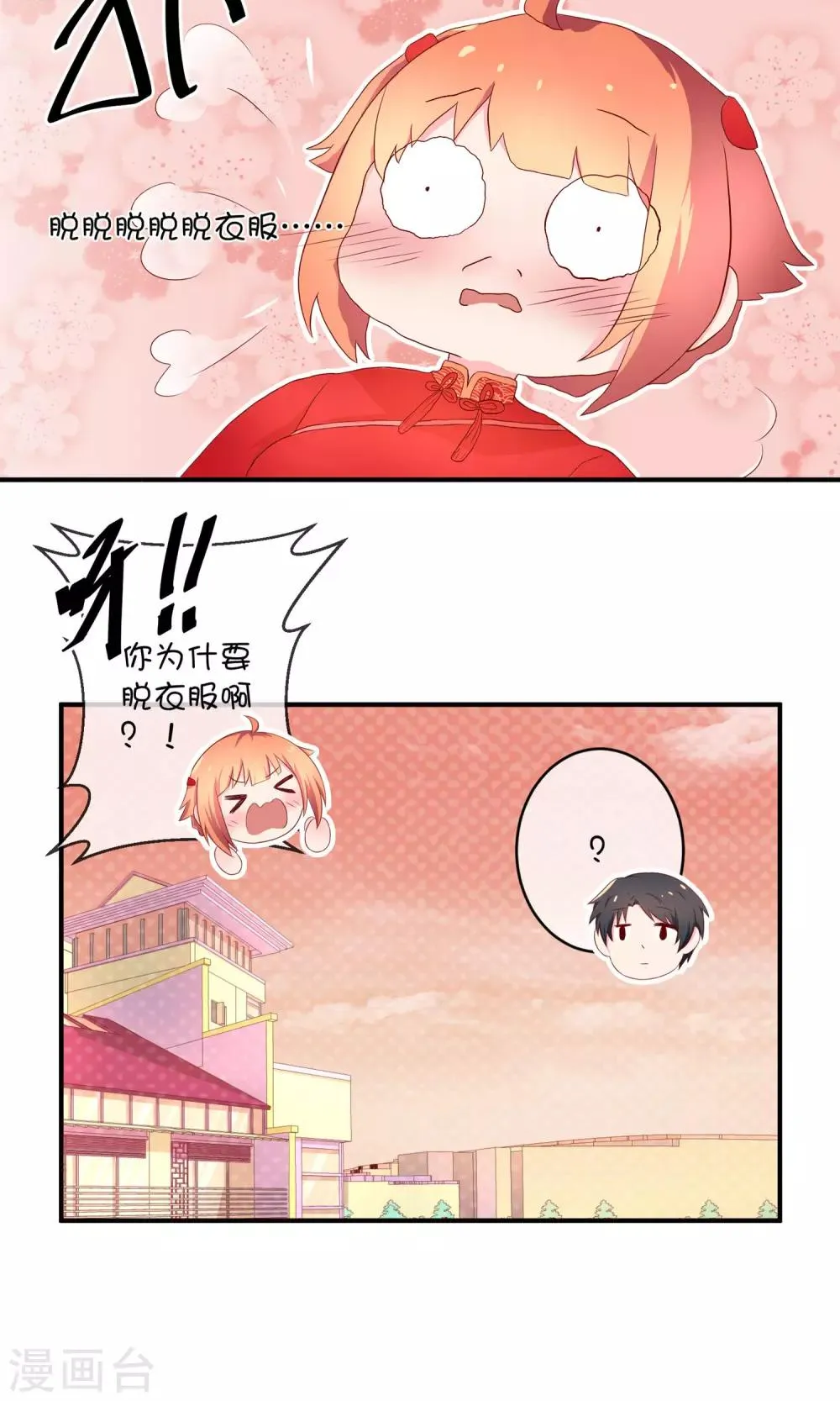 第8话 结婚风波 第35页