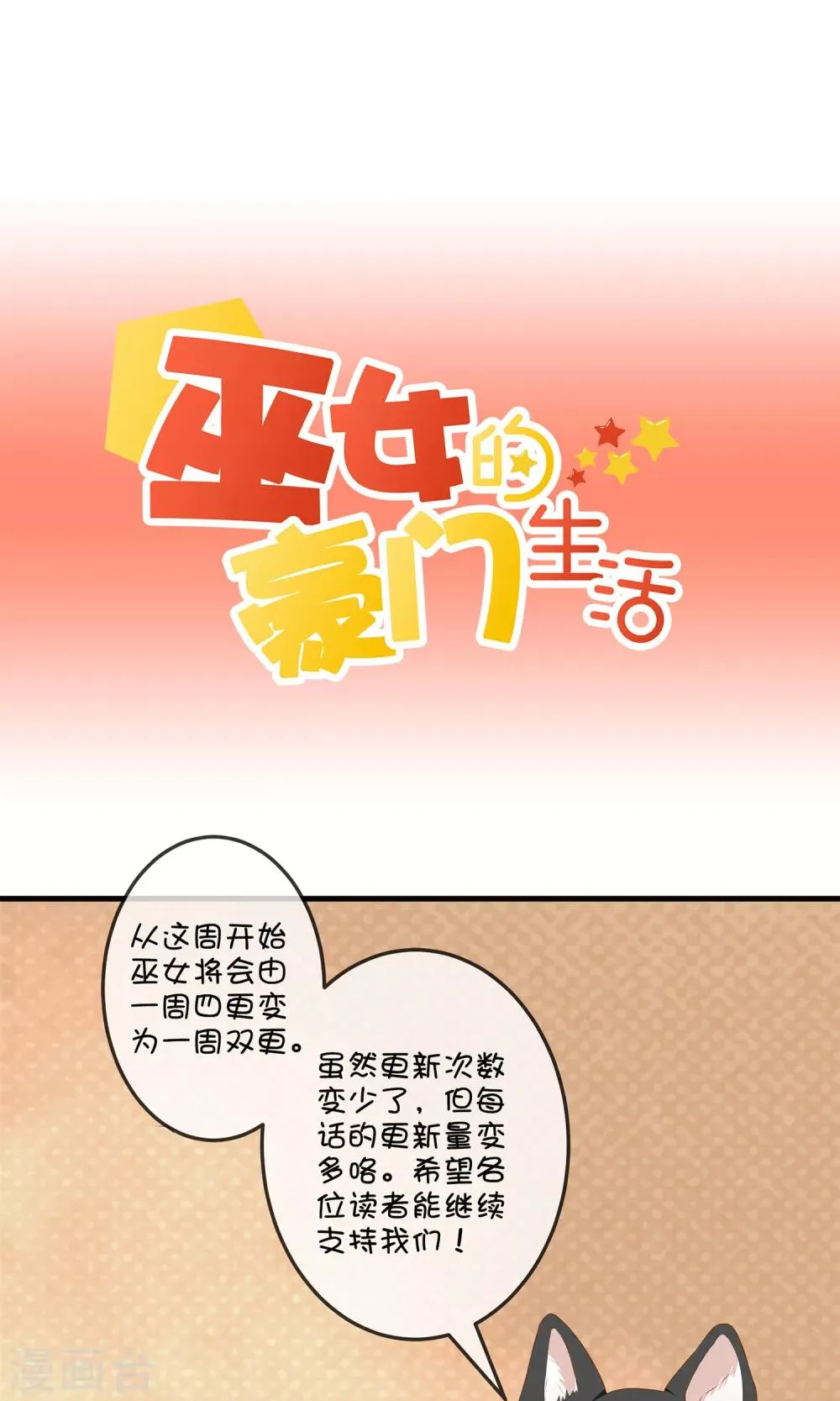 第8话 结婚风波 第36页