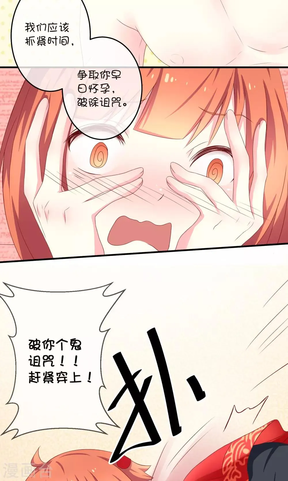 第9话 洞房花烛夜 第4页