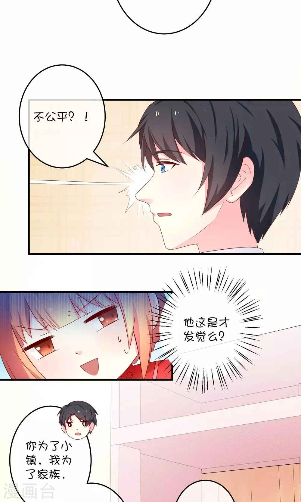 第9话 洞房花烛夜 第8页