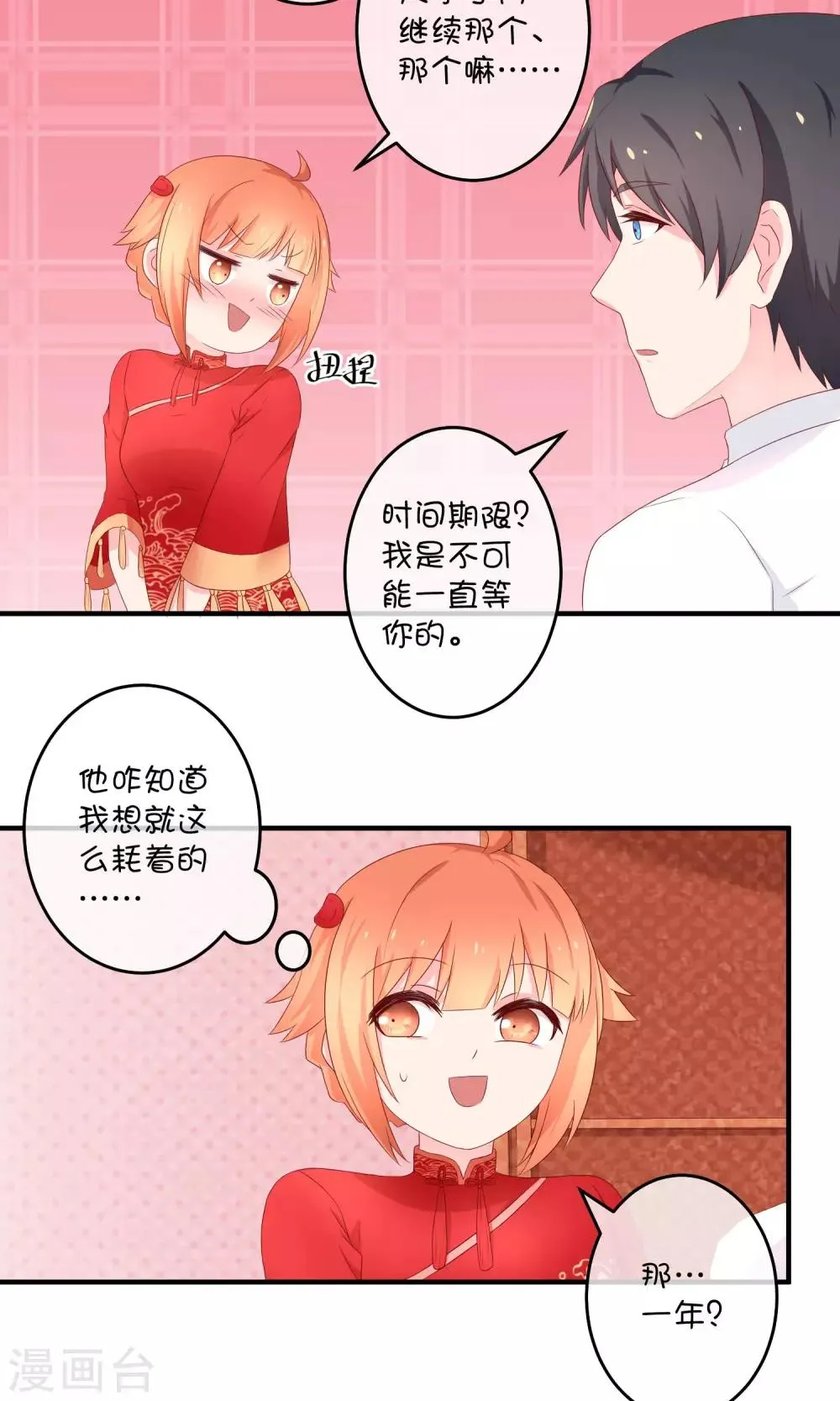第9话 洞房花烛夜 第14页