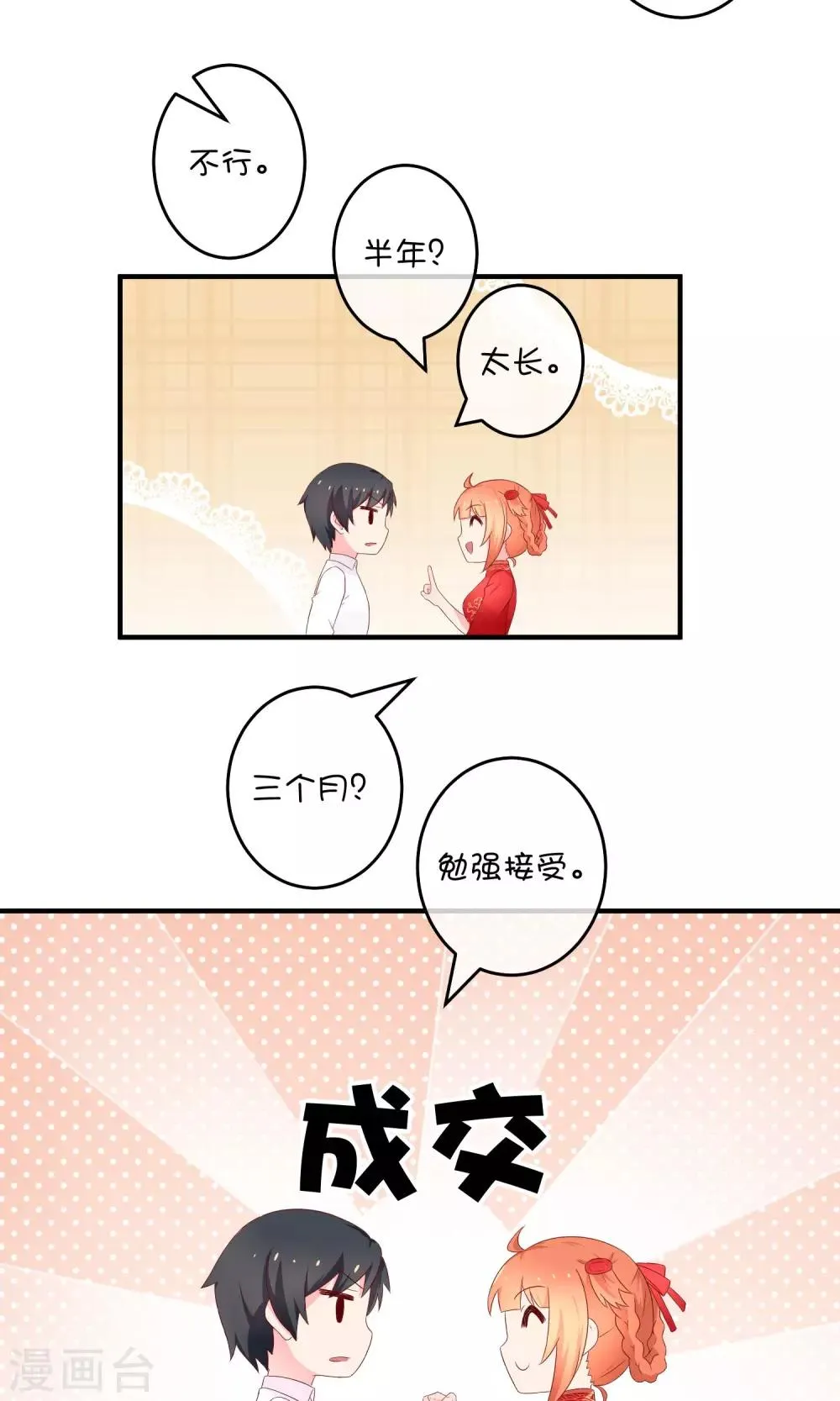 第9话 洞房花烛夜 第15页