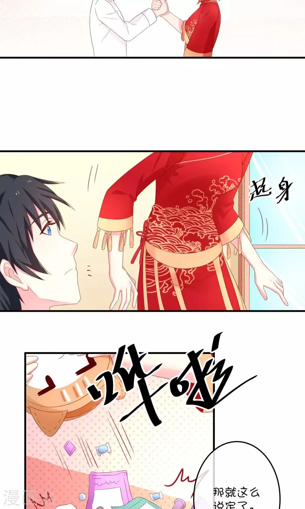 第9话 洞房花烛夜 第16页