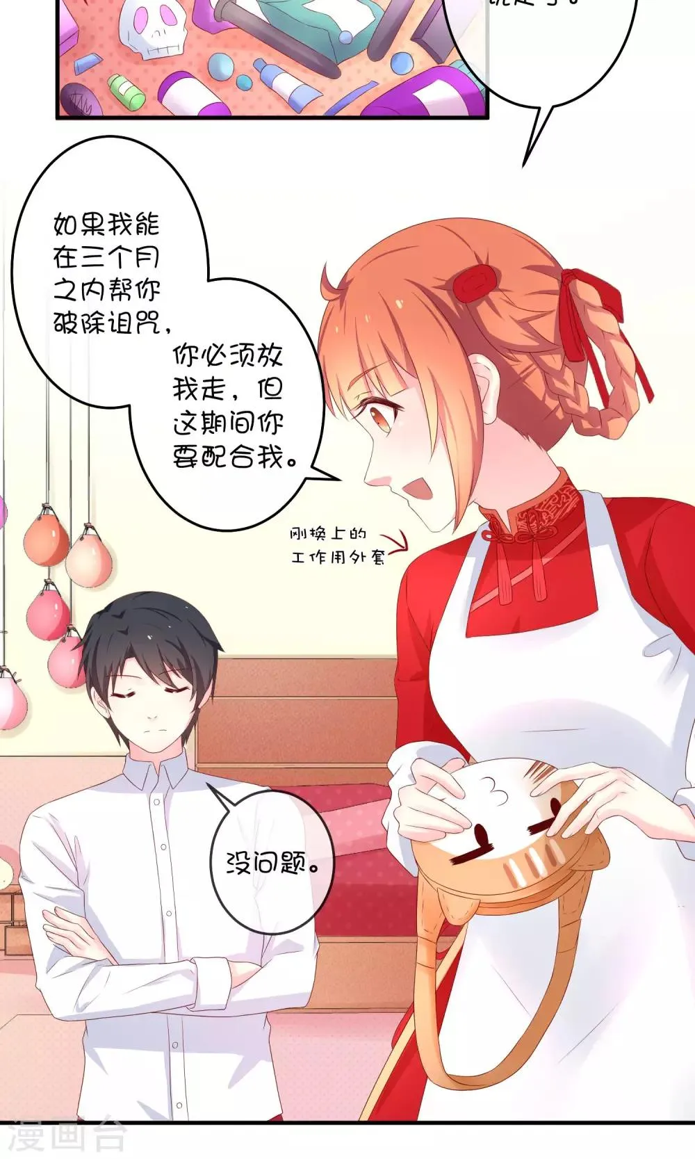 第9话 洞房花烛夜 第17页