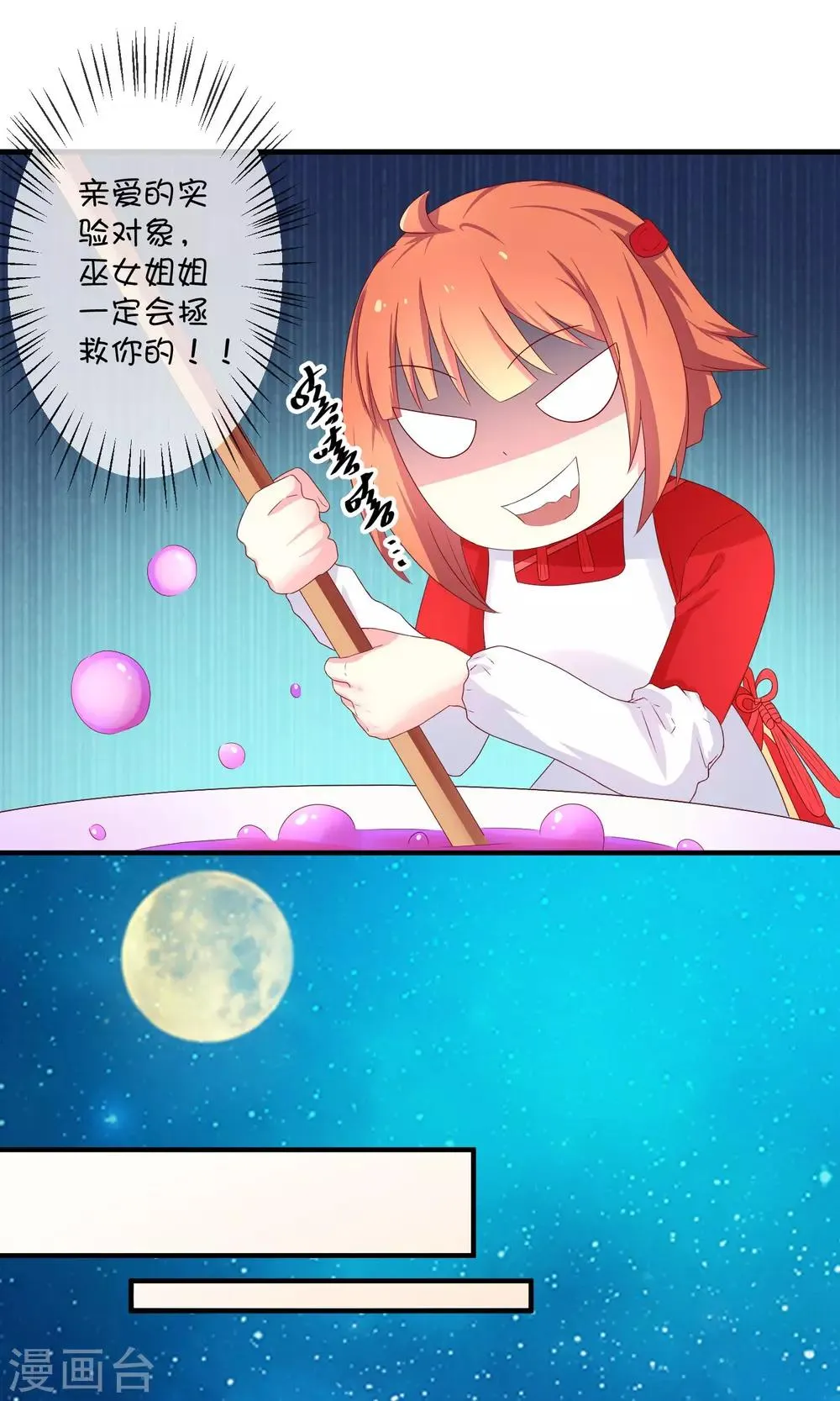 第9话 洞房花烛夜 第18页