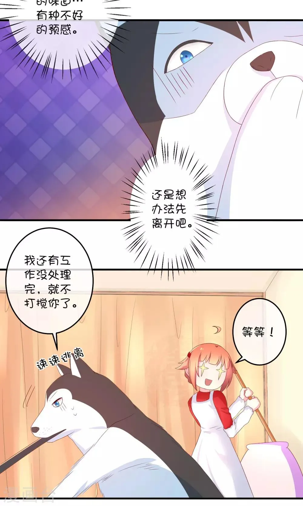 第9话 洞房花烛夜 第21页