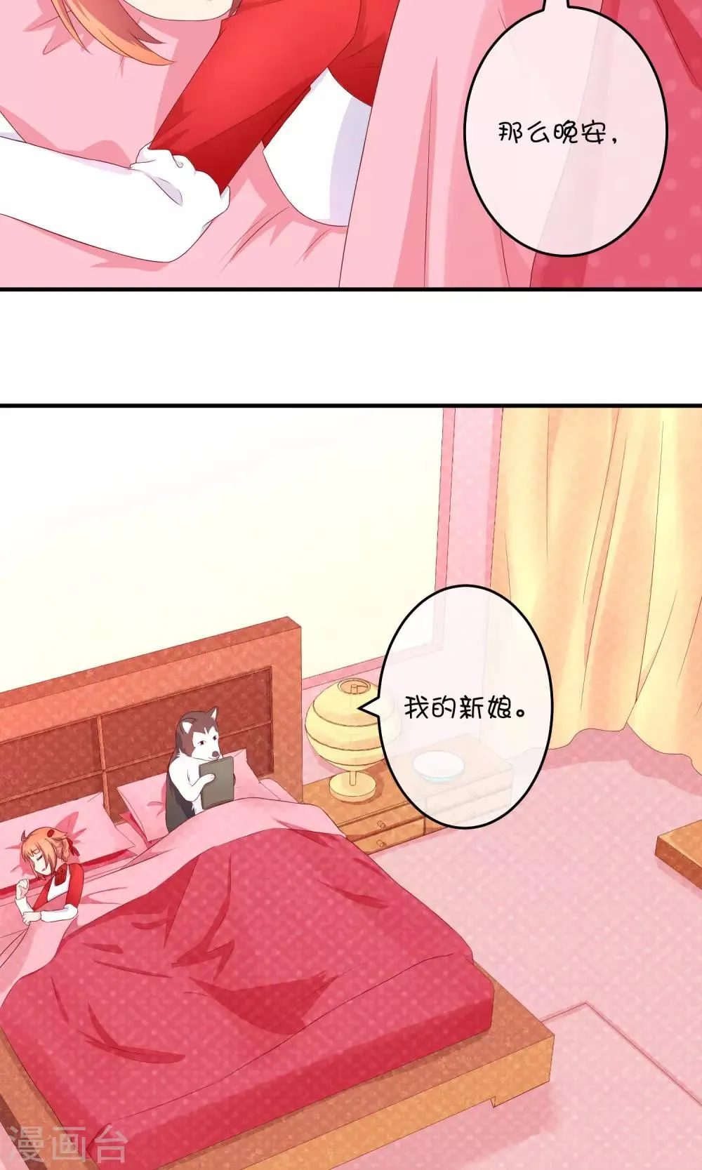 第9话 洞房花烛夜 第35页