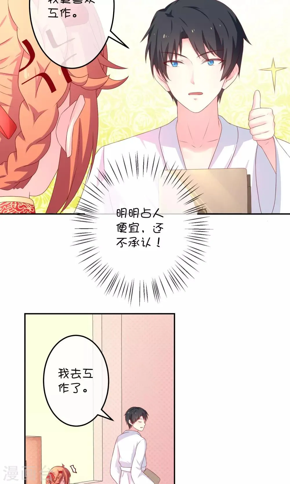 第10话 早安！ 第8页