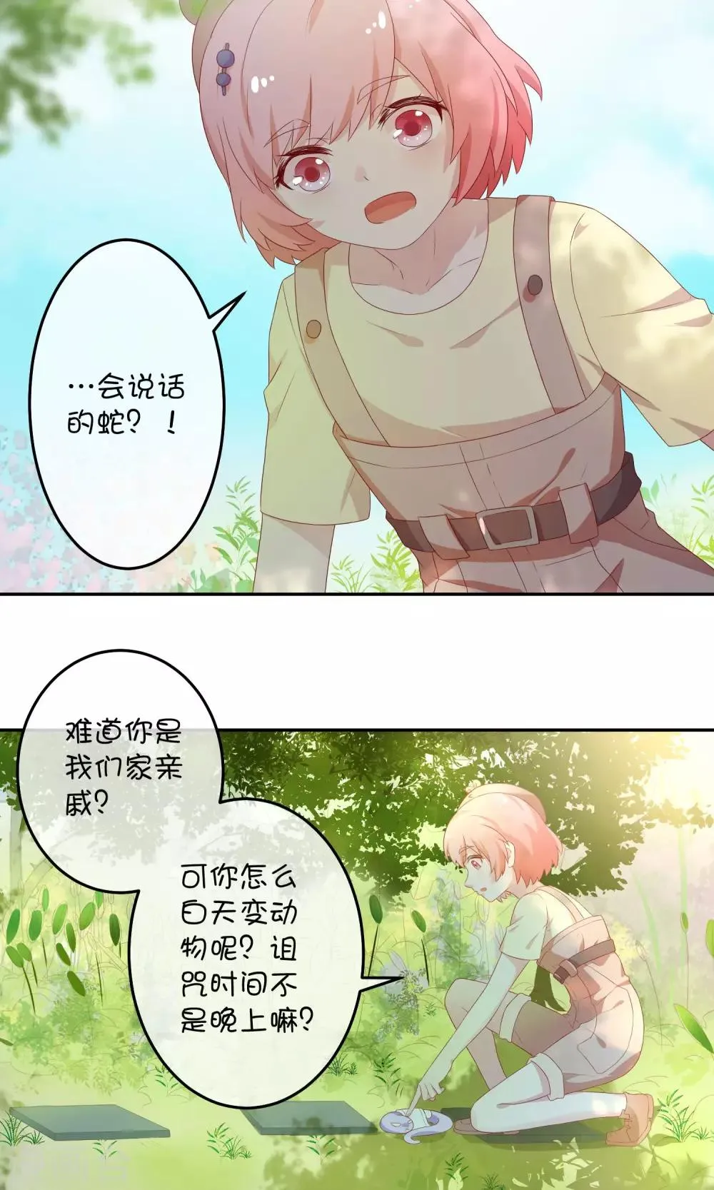 第10话 早安！ 第20页