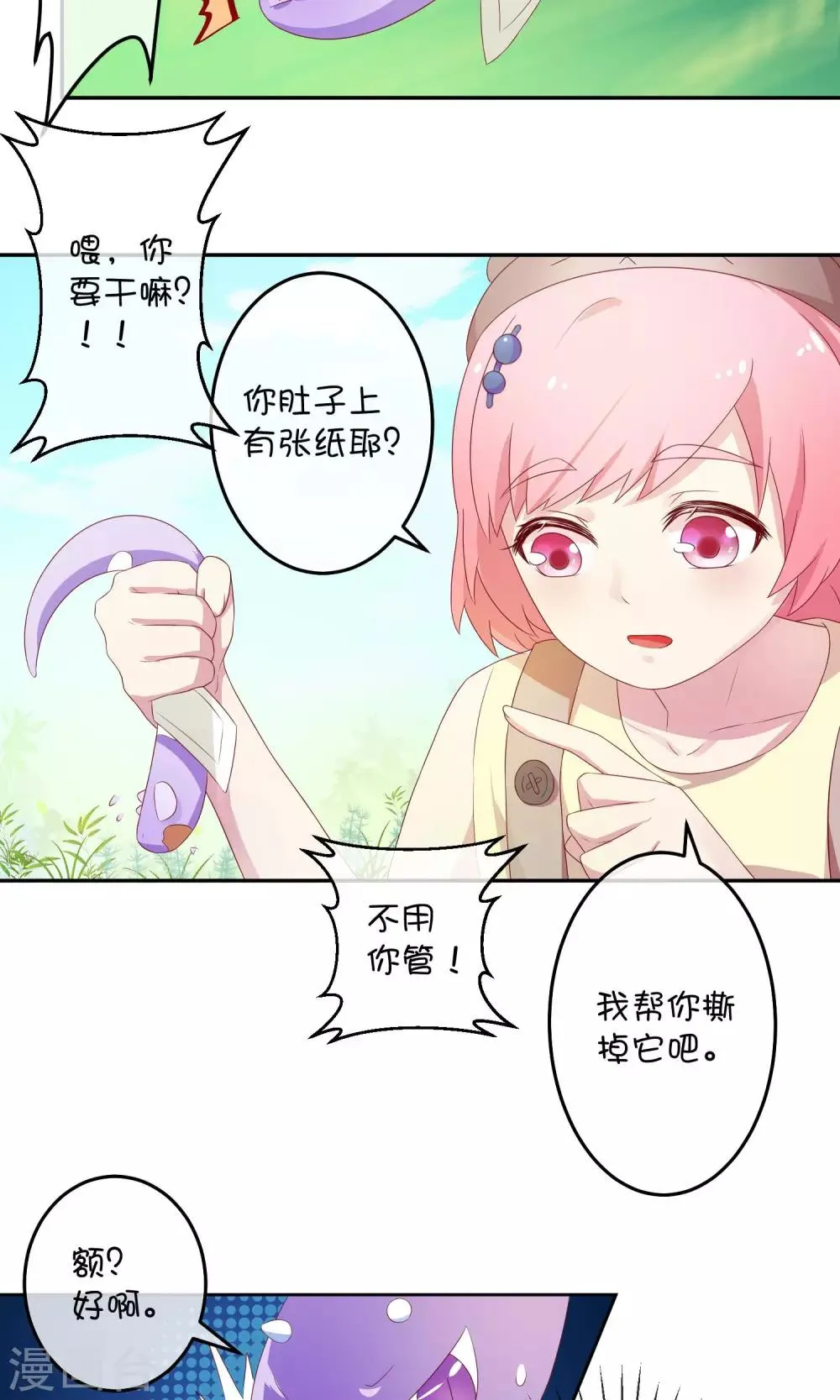 第10话 早安！ 第22页