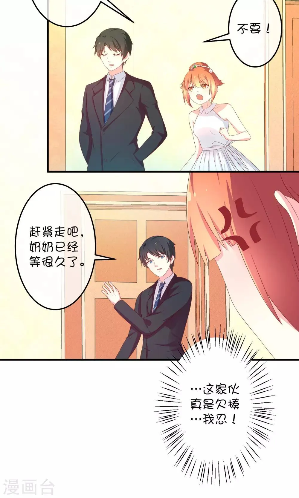 第11话 假装恩爱 第5页