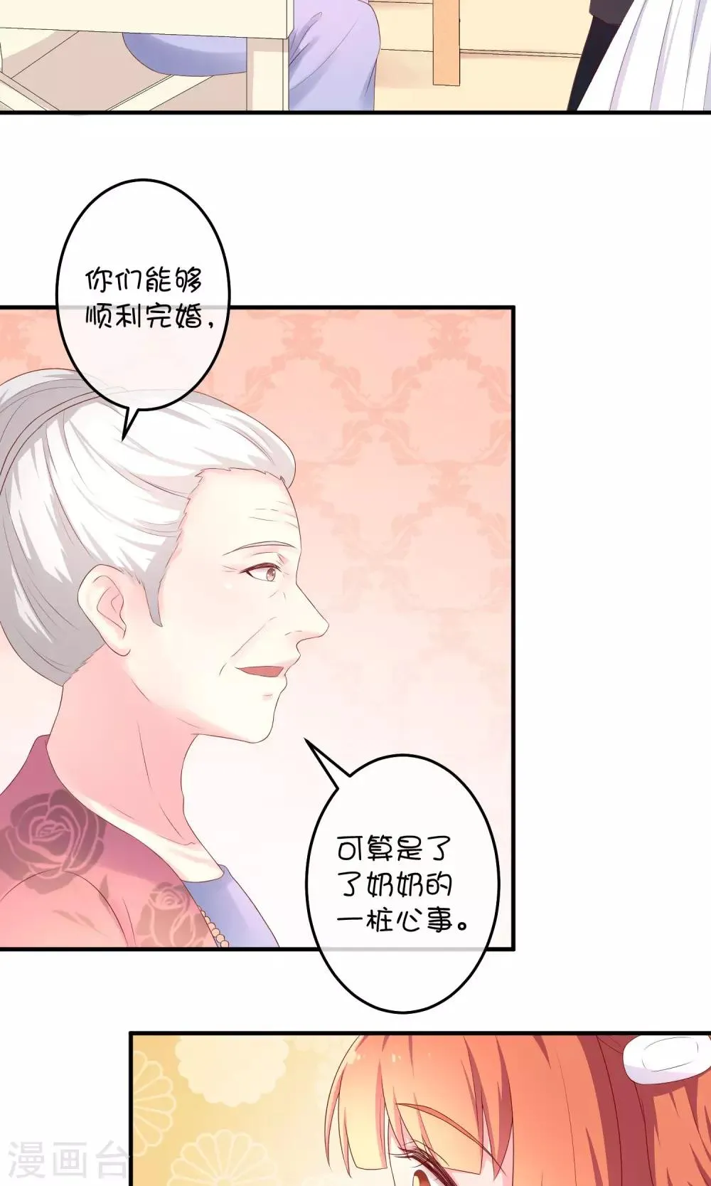 第11话 假装恩爱 第7页