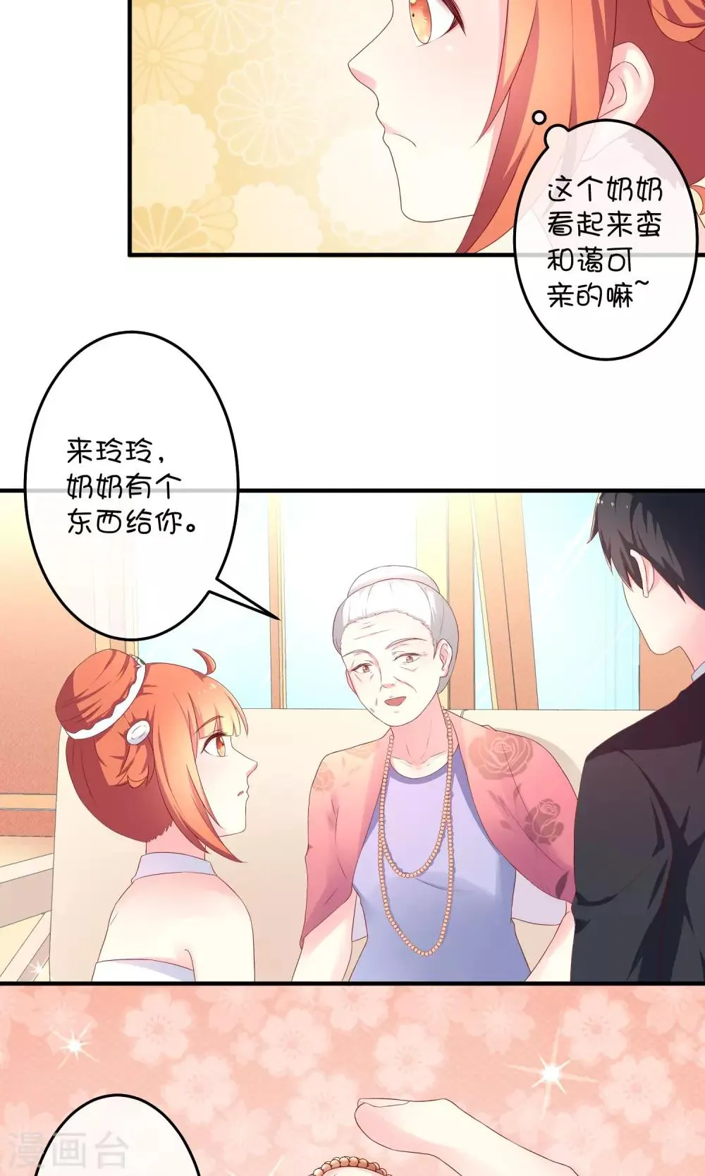 第11话 假装恩爱 第8页