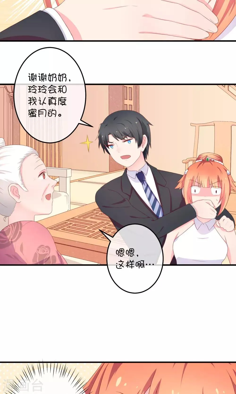 第11话 假装恩爱 第13页
