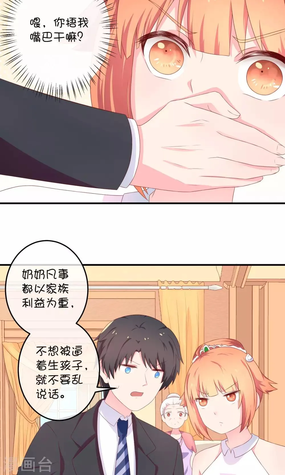 第11话 假装恩爱 第14页