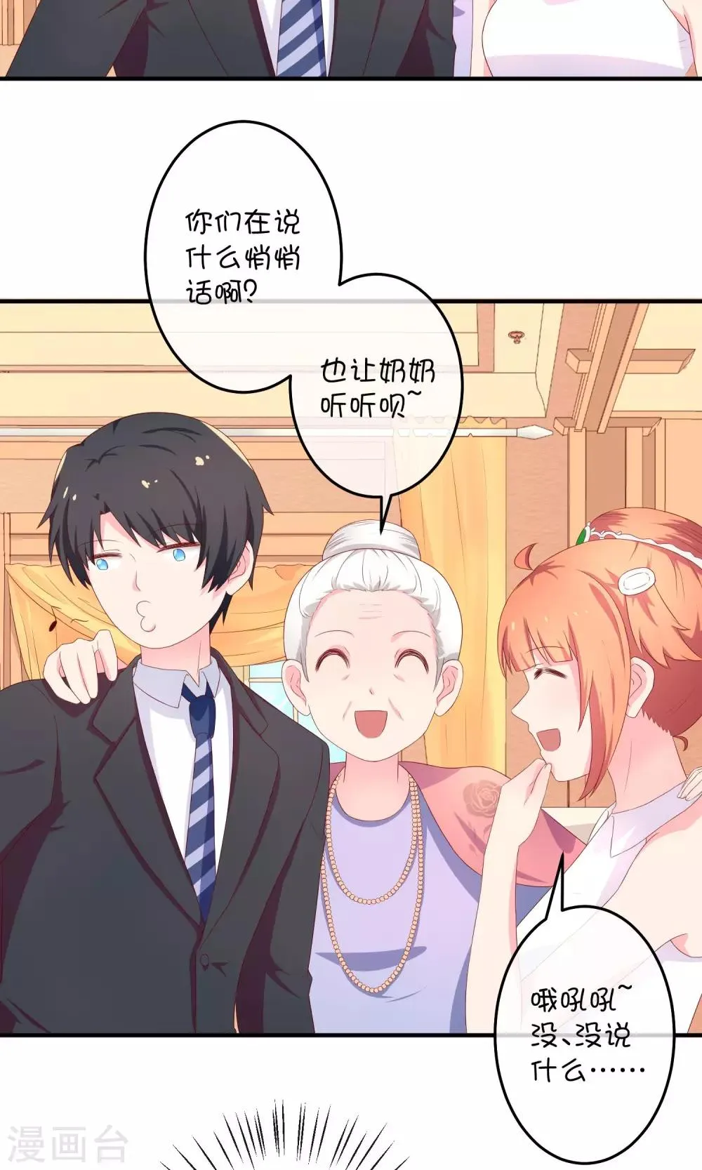 第11话 假装恩爱 第15页