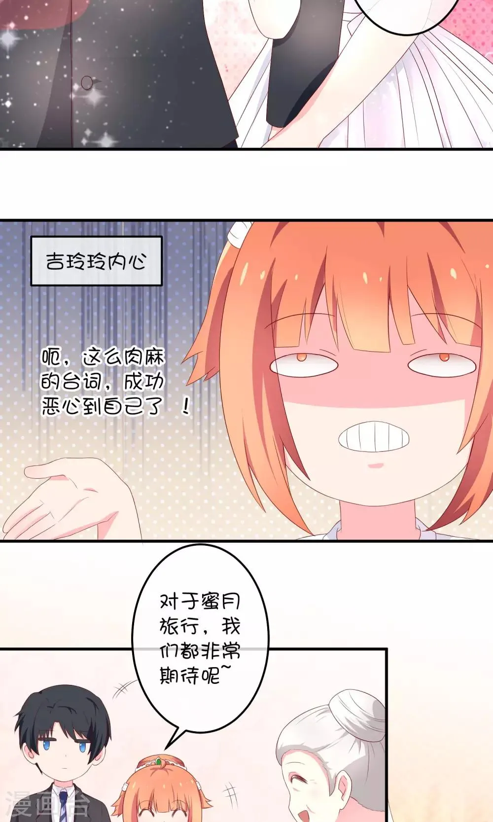 第11话 假装恩爱 第18页