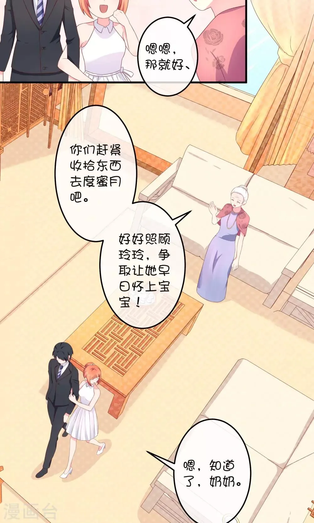 第11话 假装恩爱 第19页