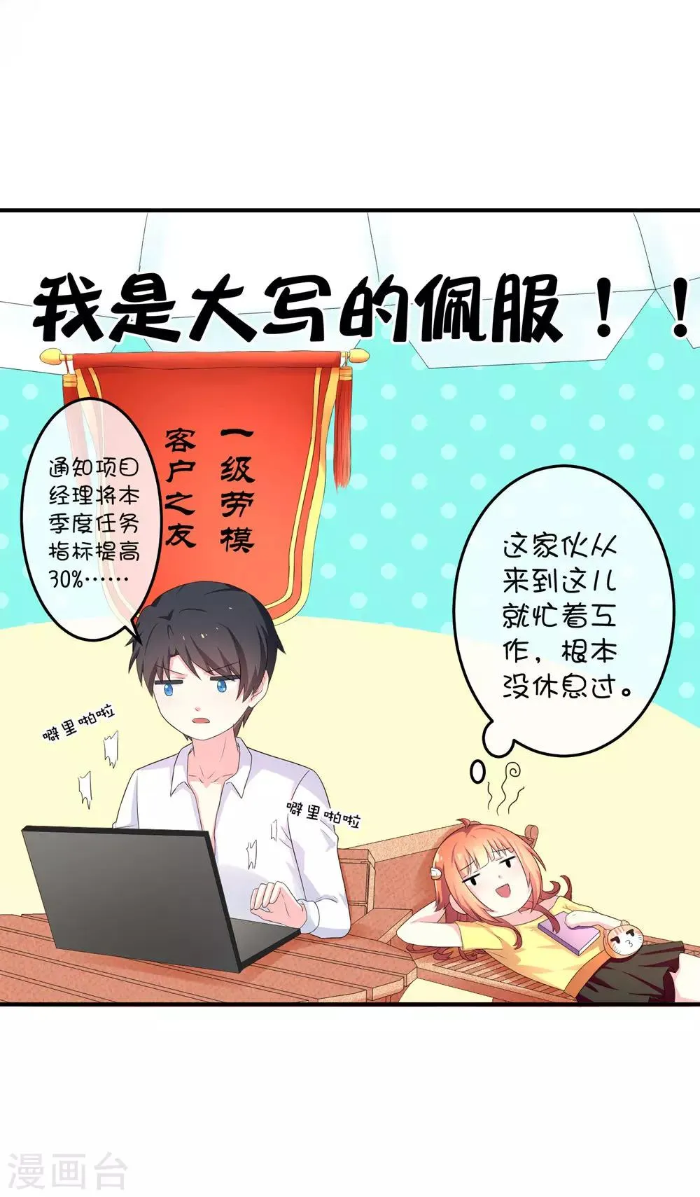 第12话 与汪总裁的蜜月旅行 第5页