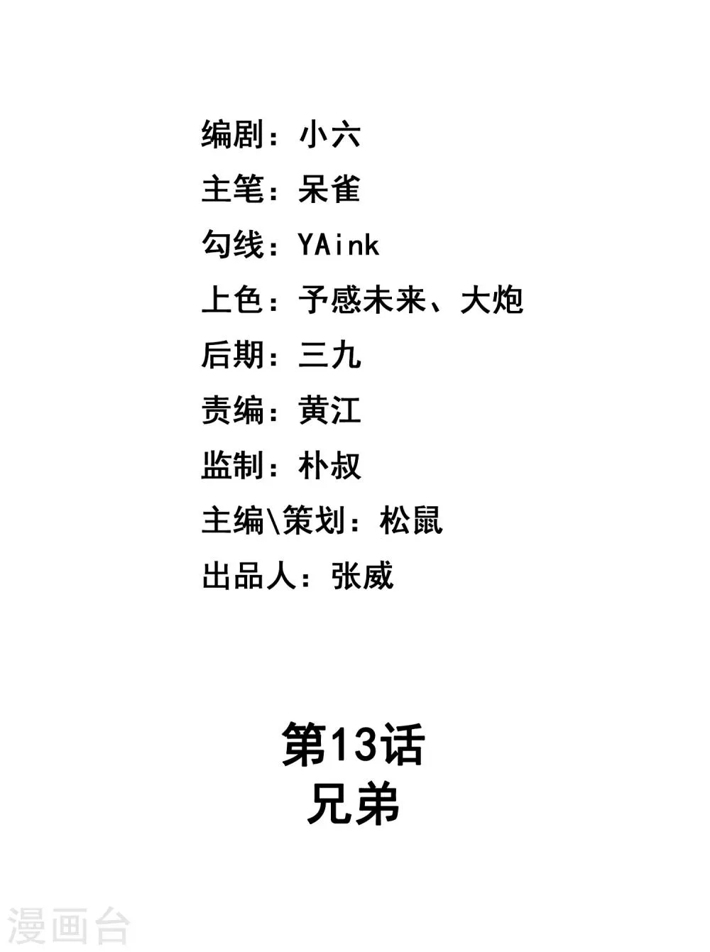 第13话 兄弟 第2页