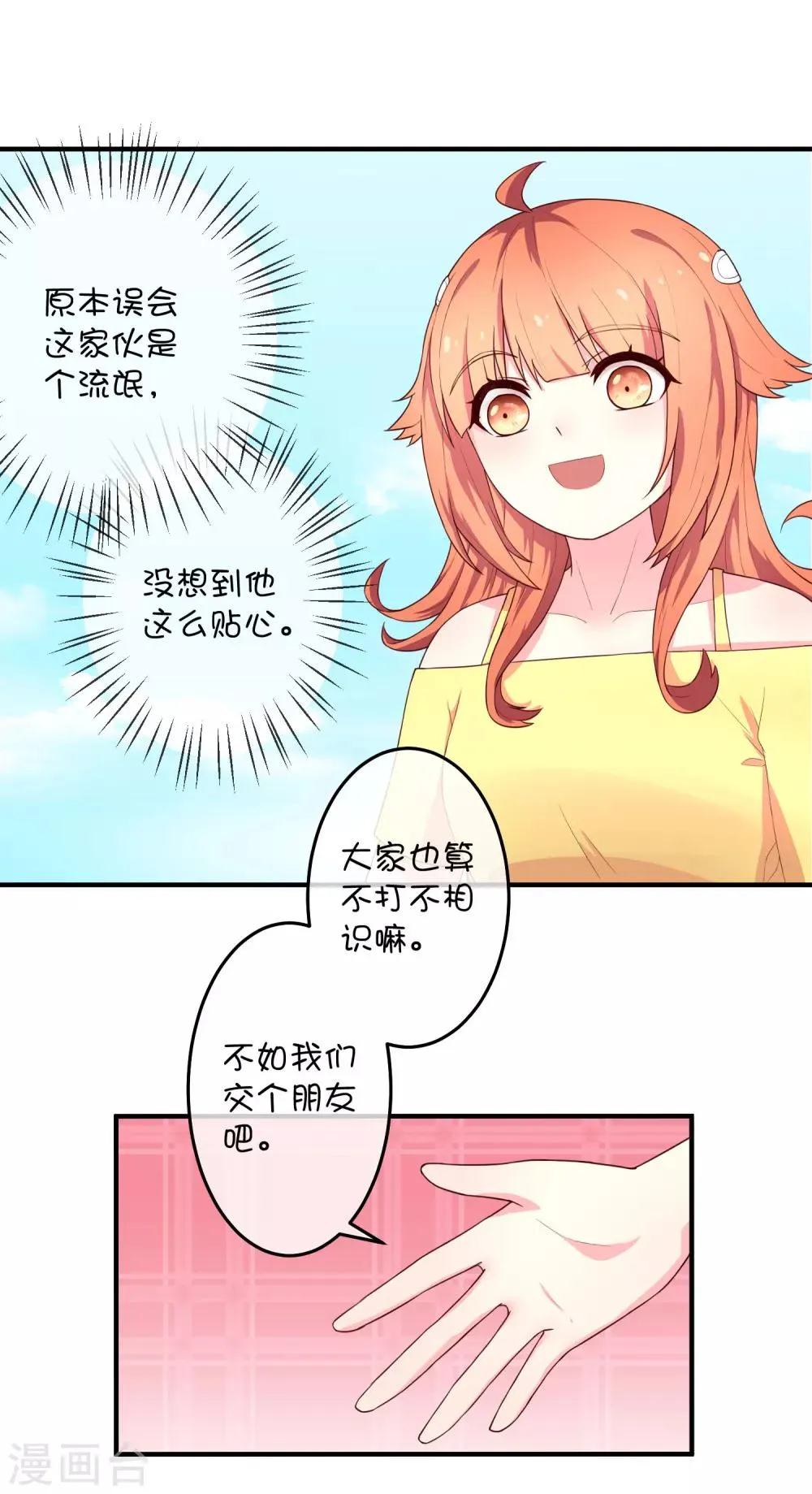 第13话 兄弟 第6页