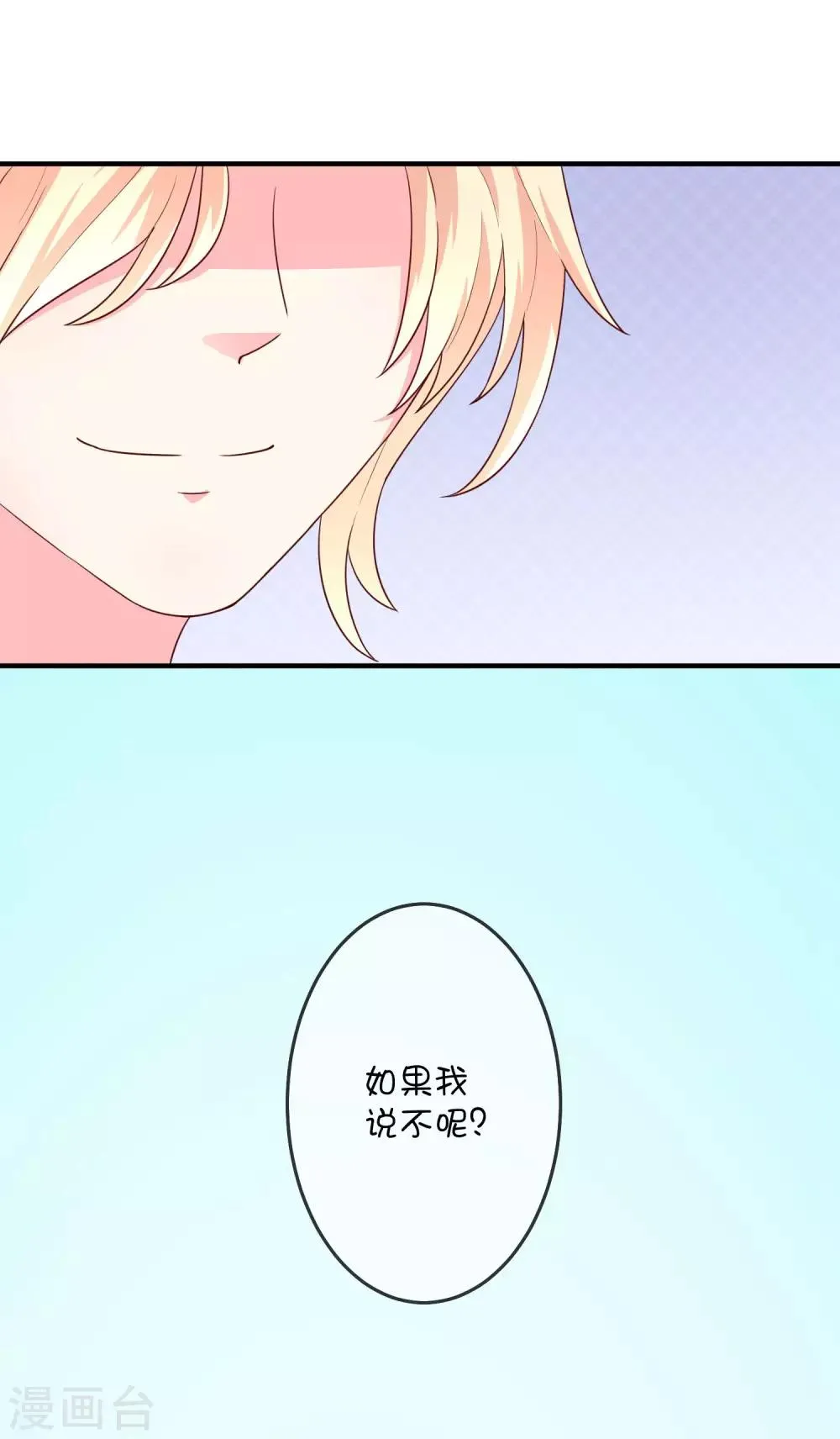 第14话 争吵 第2页