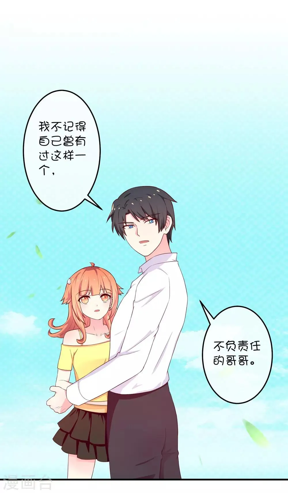 第14话 争吵 第8页