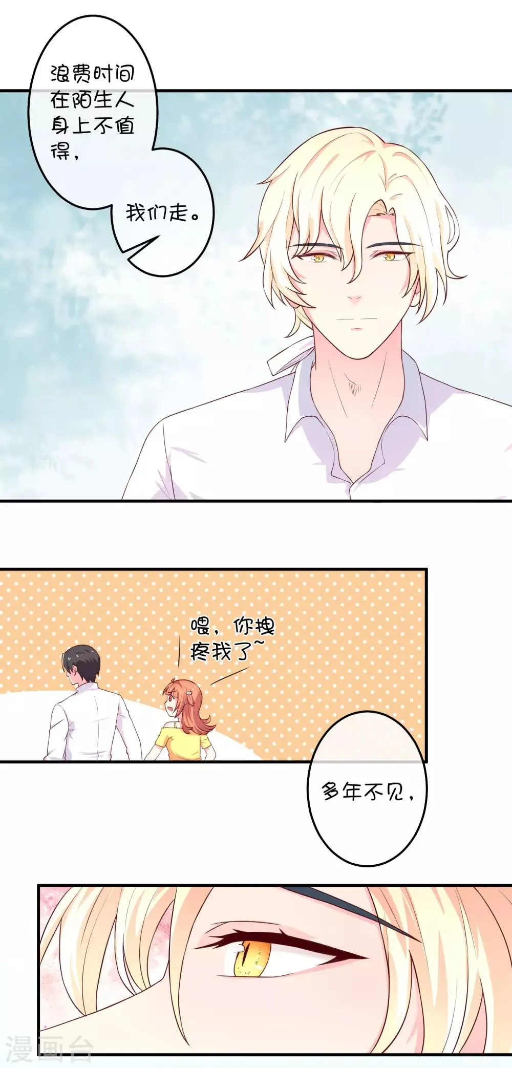 第14话 争吵 第9页
