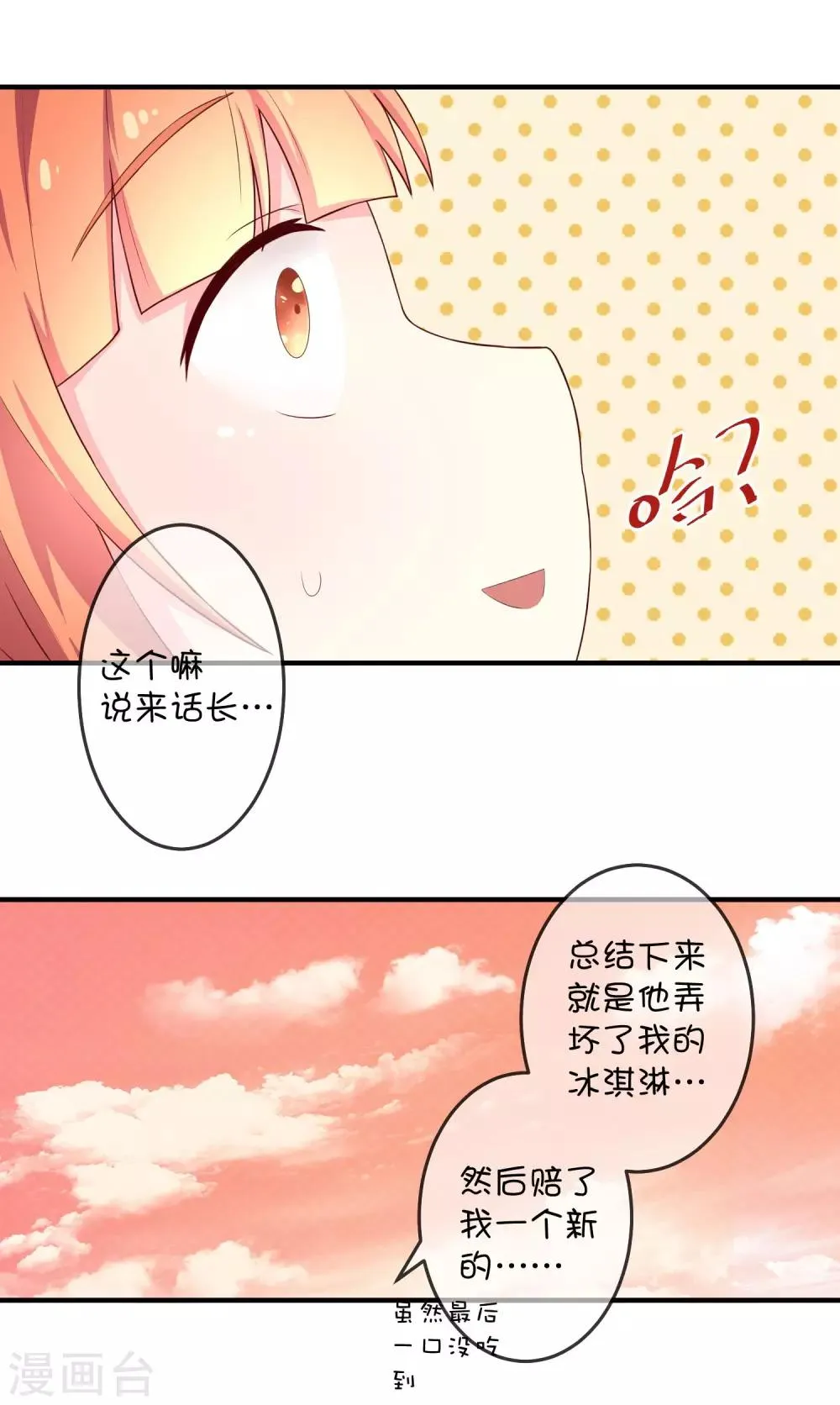 第14话 争吵 第13页