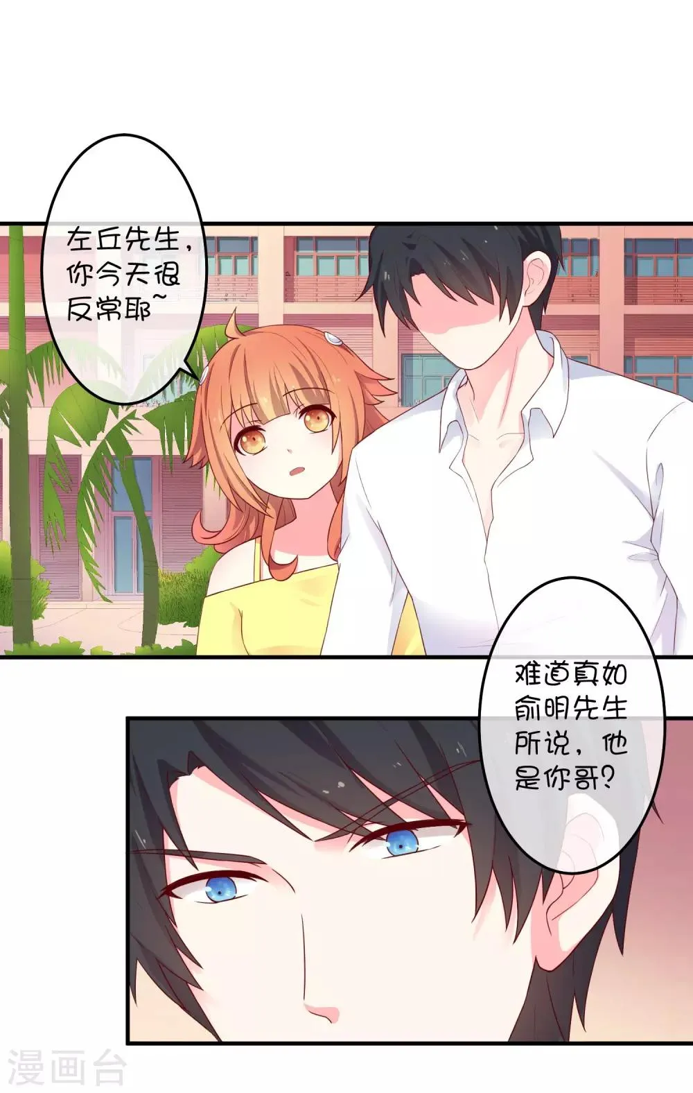 第14话 争吵 第18页