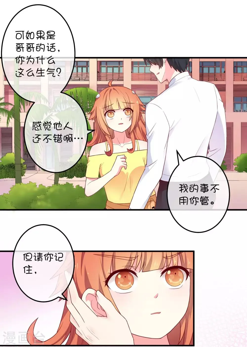 第14话 争吵 第19页