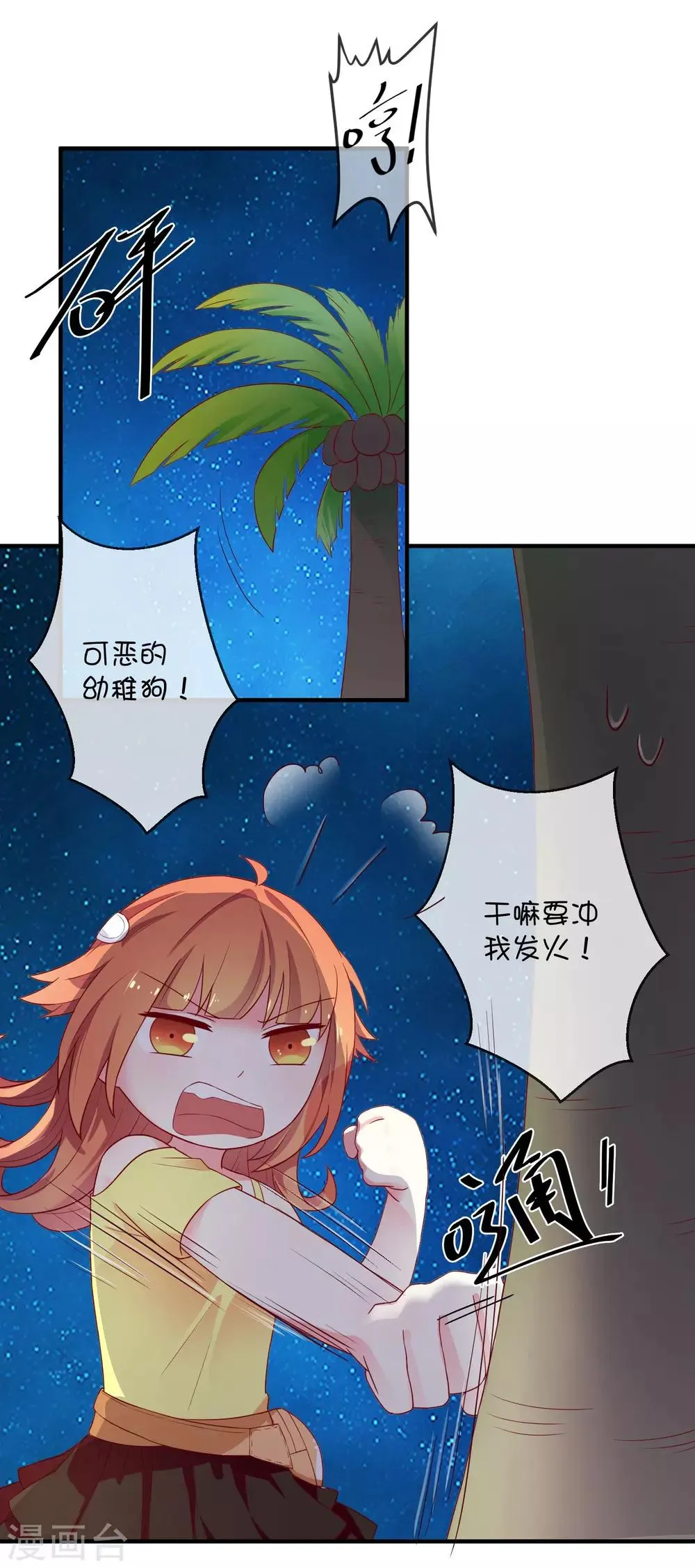 第14话 争吵 第26页