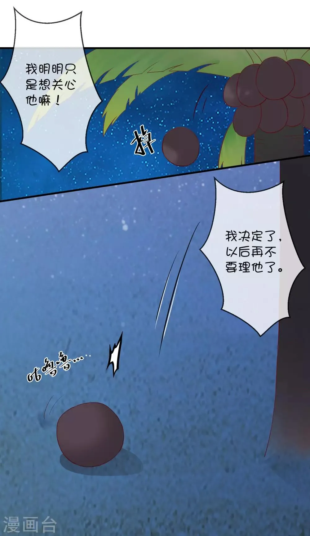 第14话 争吵 第27页