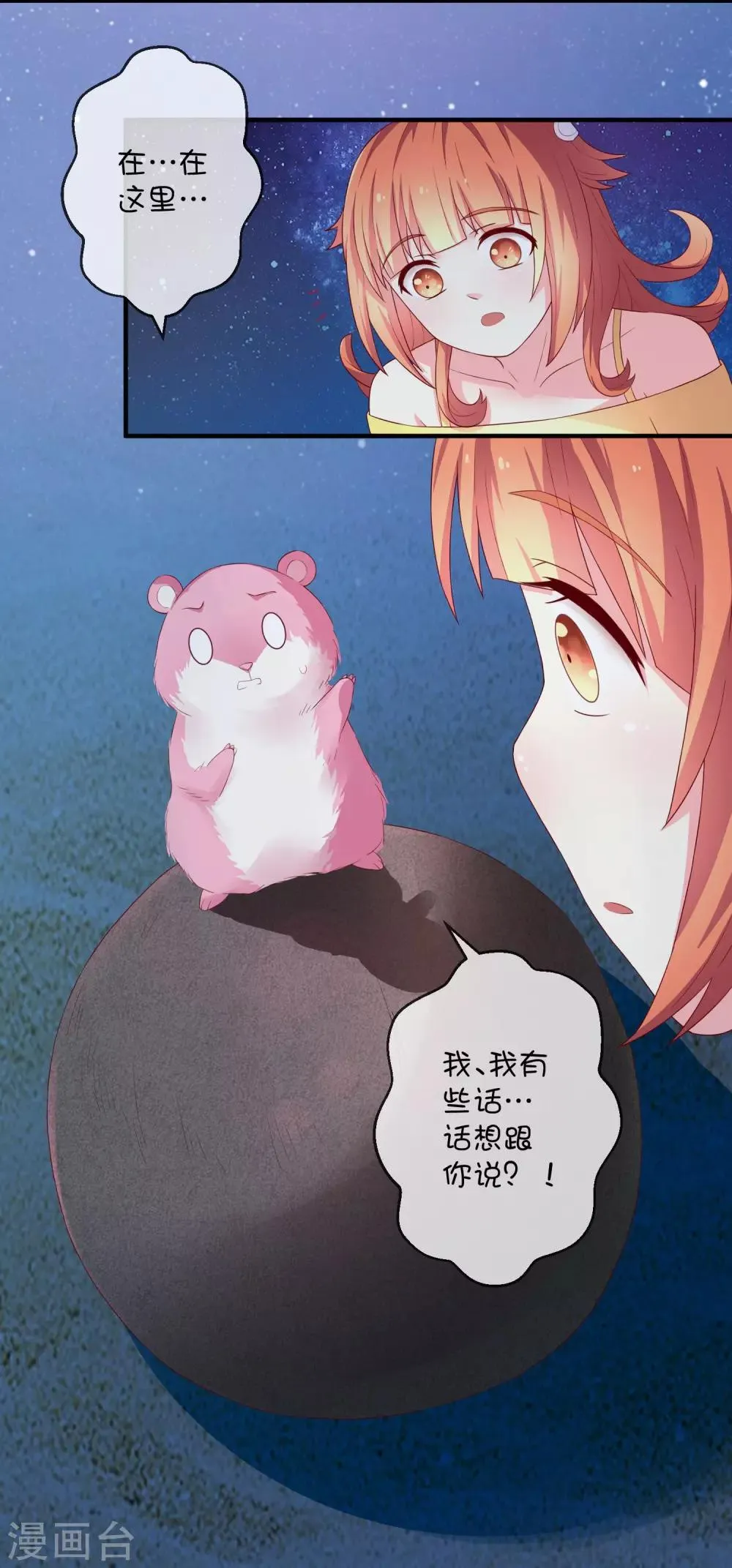 第14话 争吵 第30页