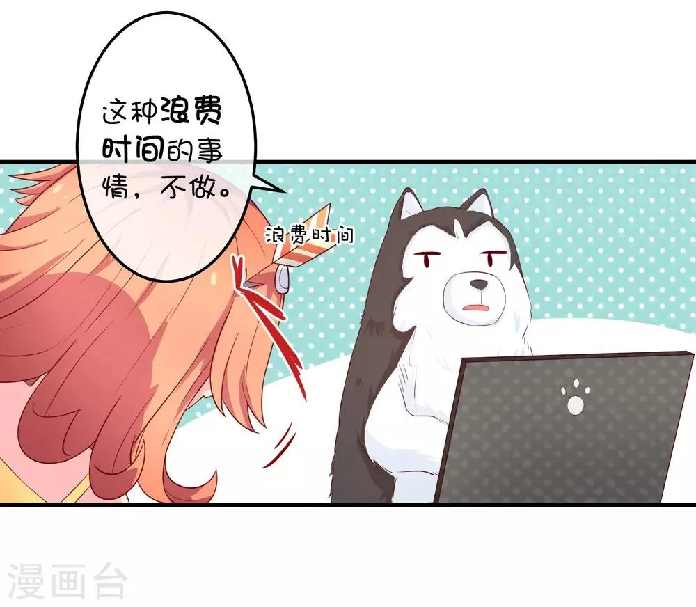 第15话 一起去化妆晚会吧！ 第11页