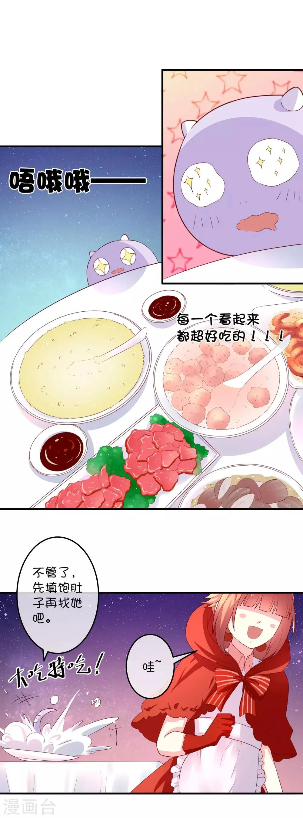 第15话 一起去化妆晚会吧！ 第20页
