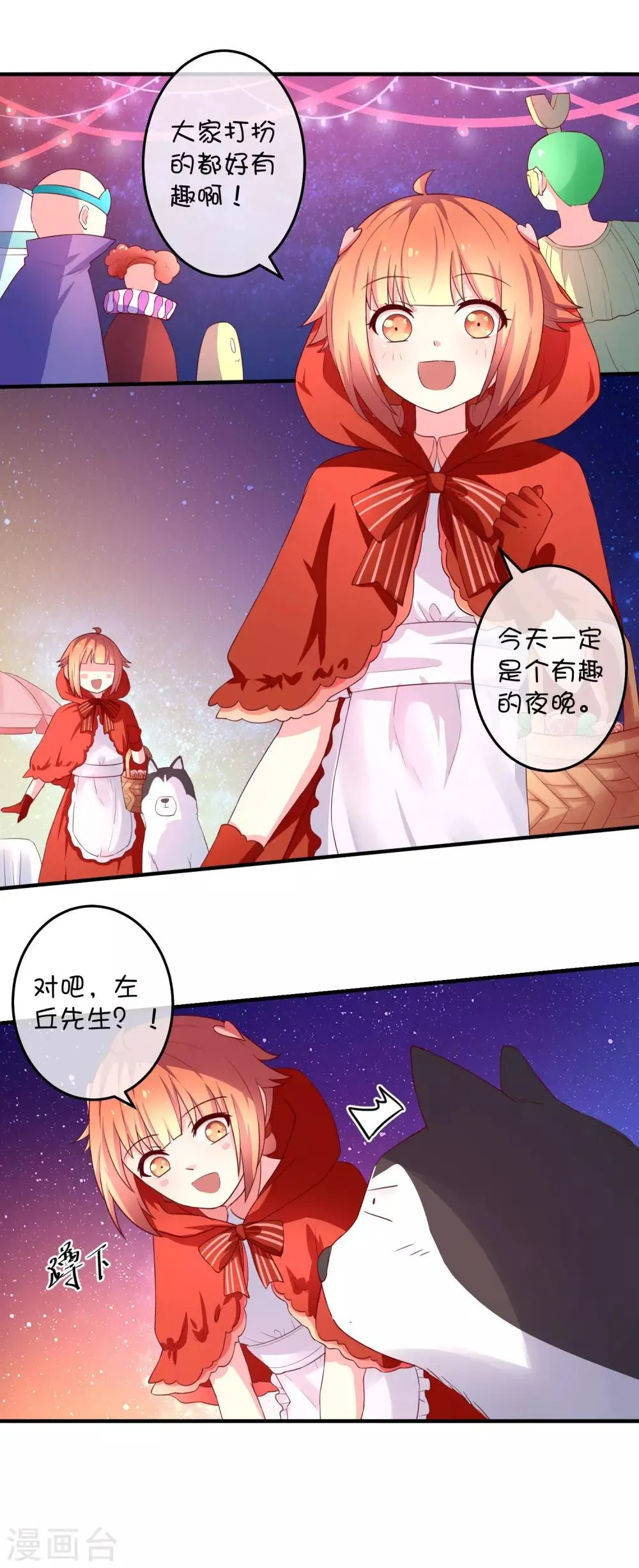 第15话 一起去化妆晚会吧！ 第21页