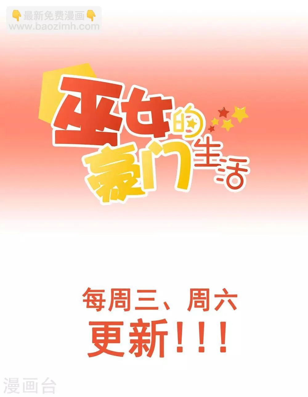 第15话 一起去化妆晚会吧！ 第24页