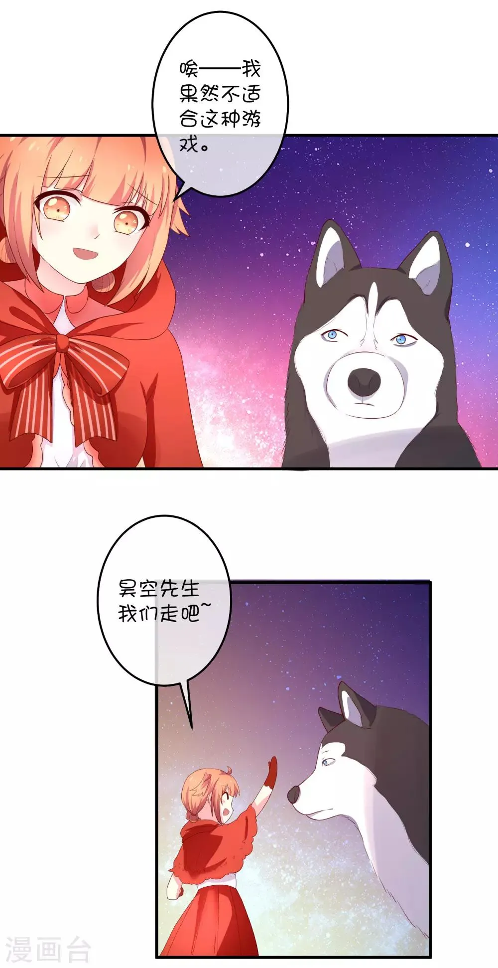 第16话 猫狗再相逢 第9页