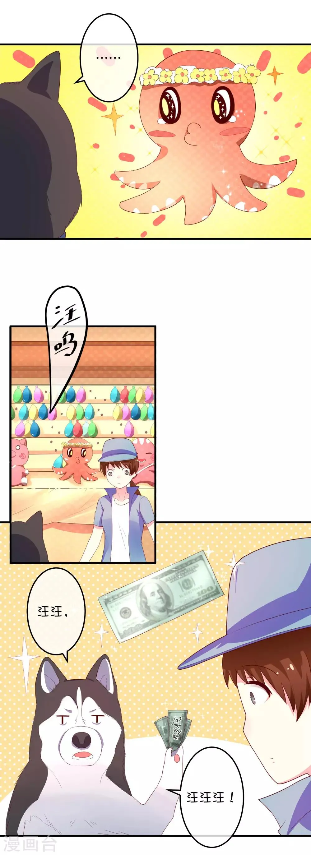 第16话 猫狗再相逢 第10页