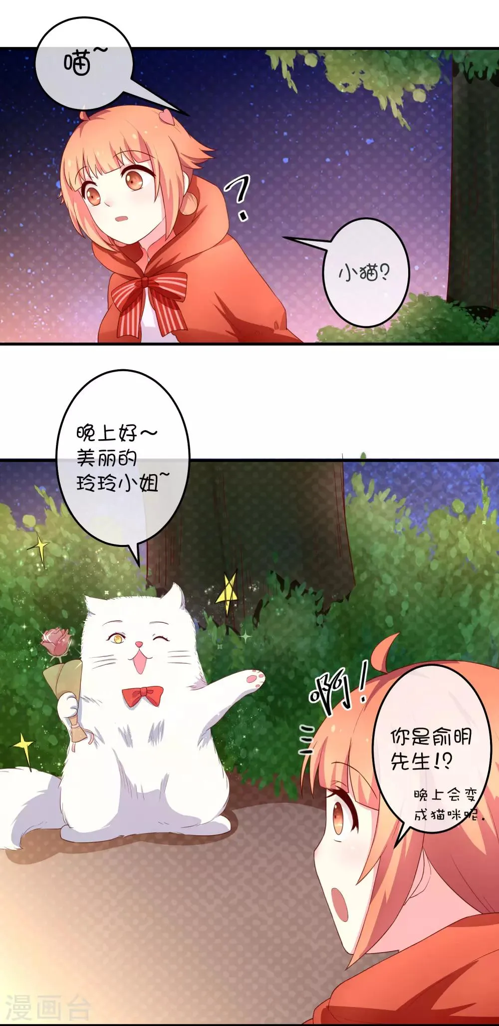 第16话 猫狗再相逢 第14页