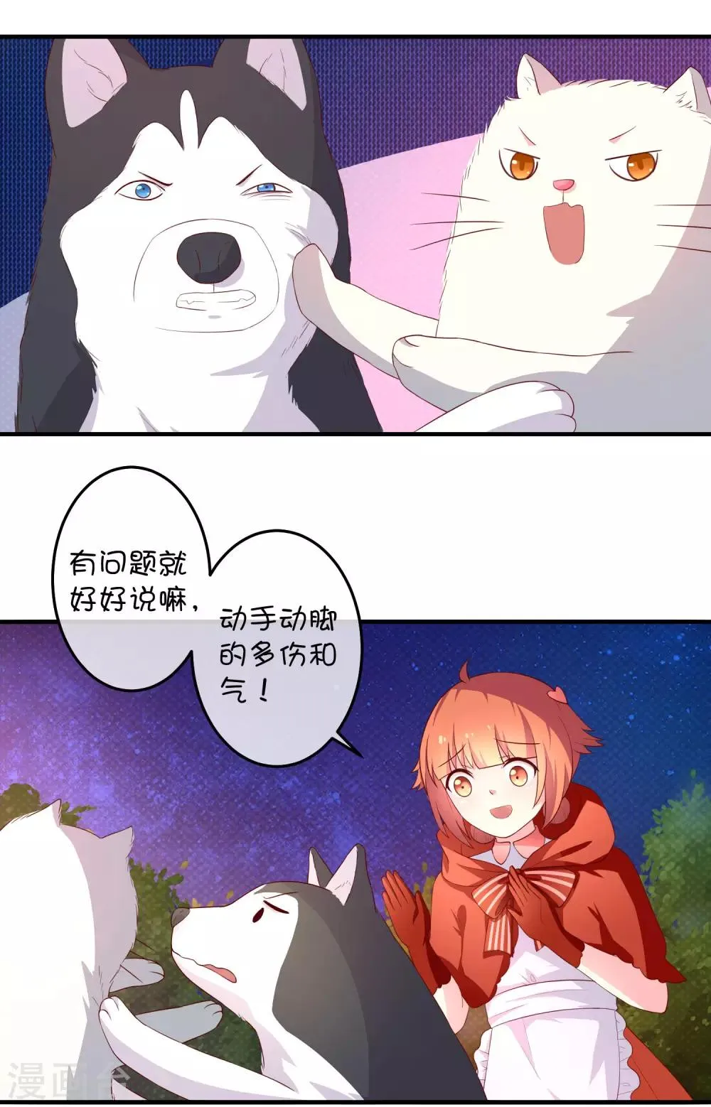 第16话 猫狗再相逢 第17页