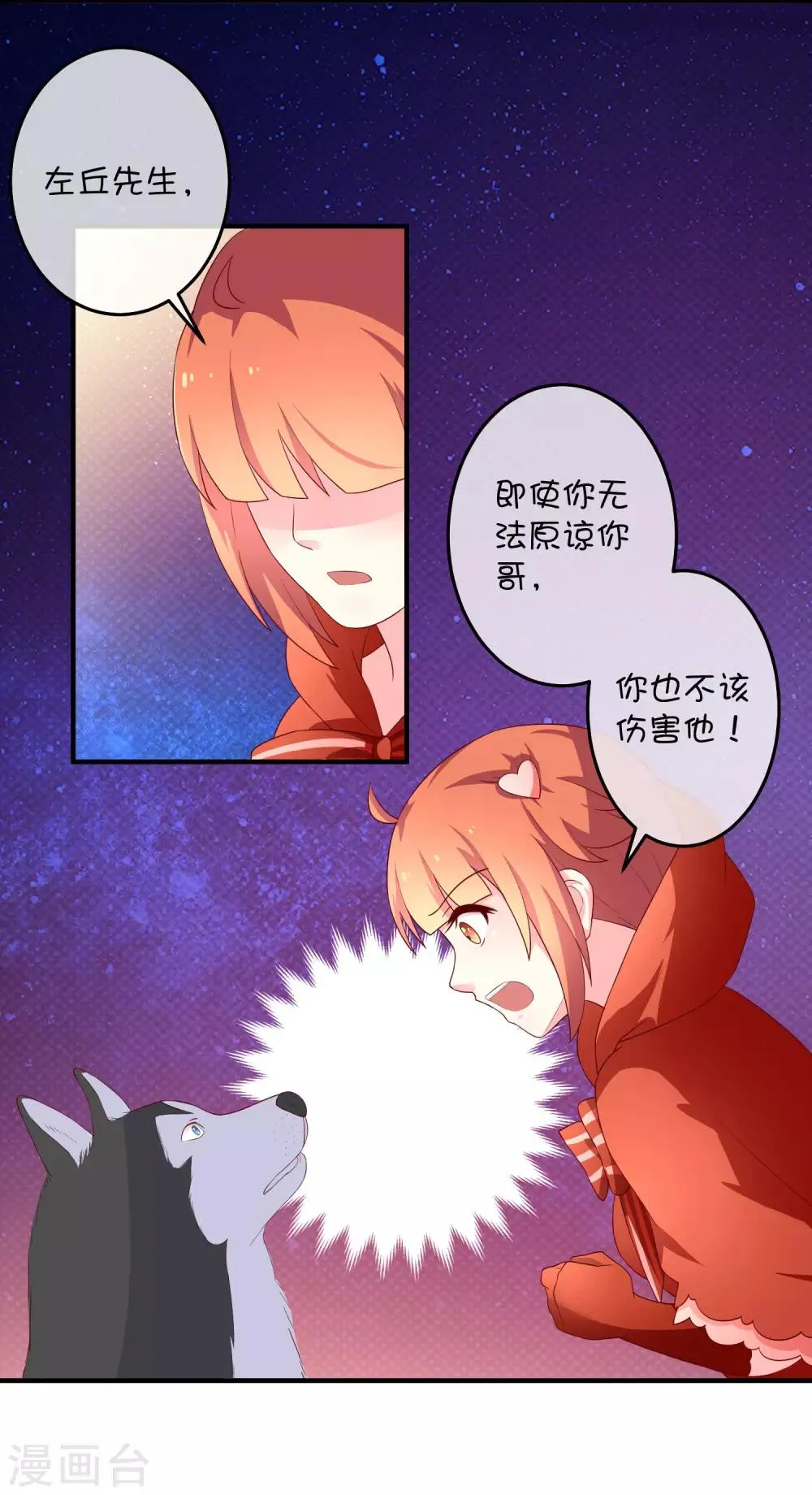 第16话 猫狗再相逢 第27页