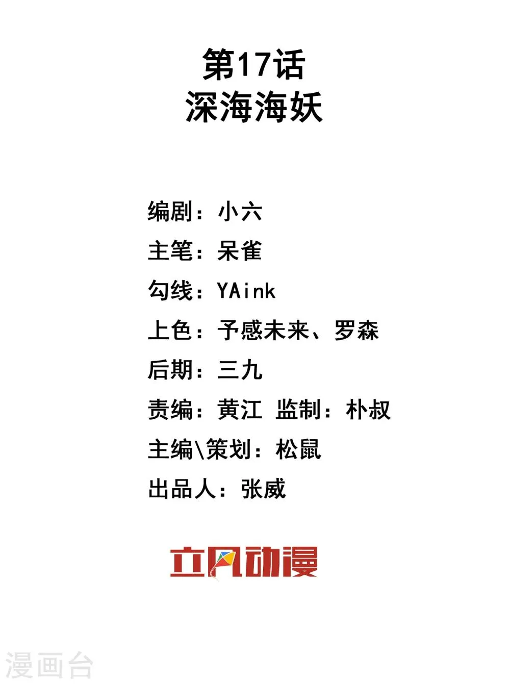 第17话 深海海妖 第2页